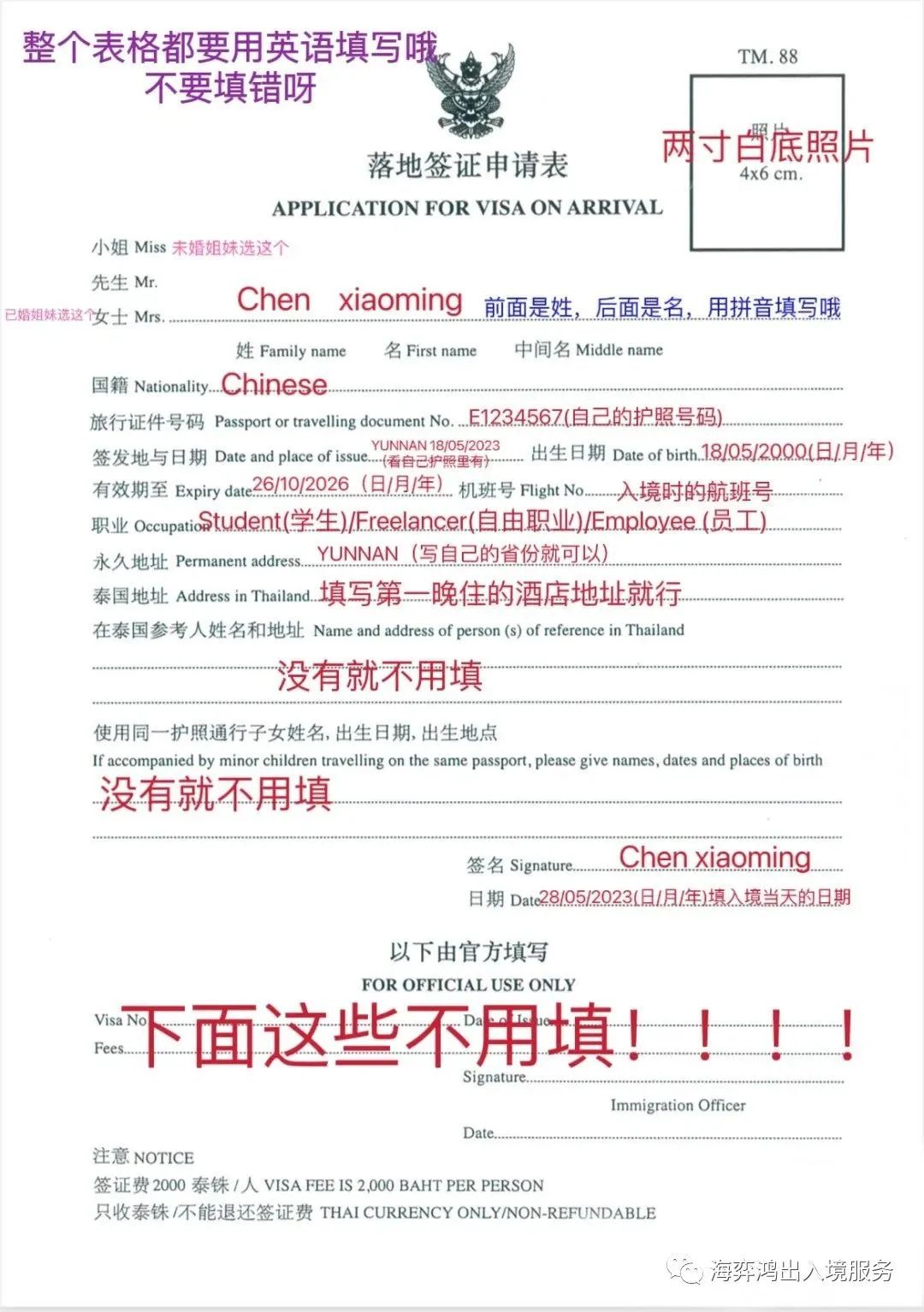 泰国落地签详细攻略,泰国落地签最新攻略