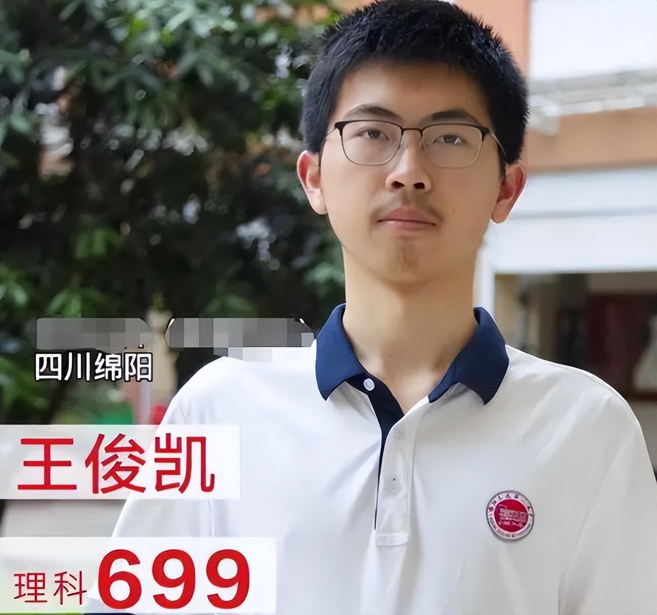 四川数学满分150分王俊凯,四川考生王俊凯高考699
