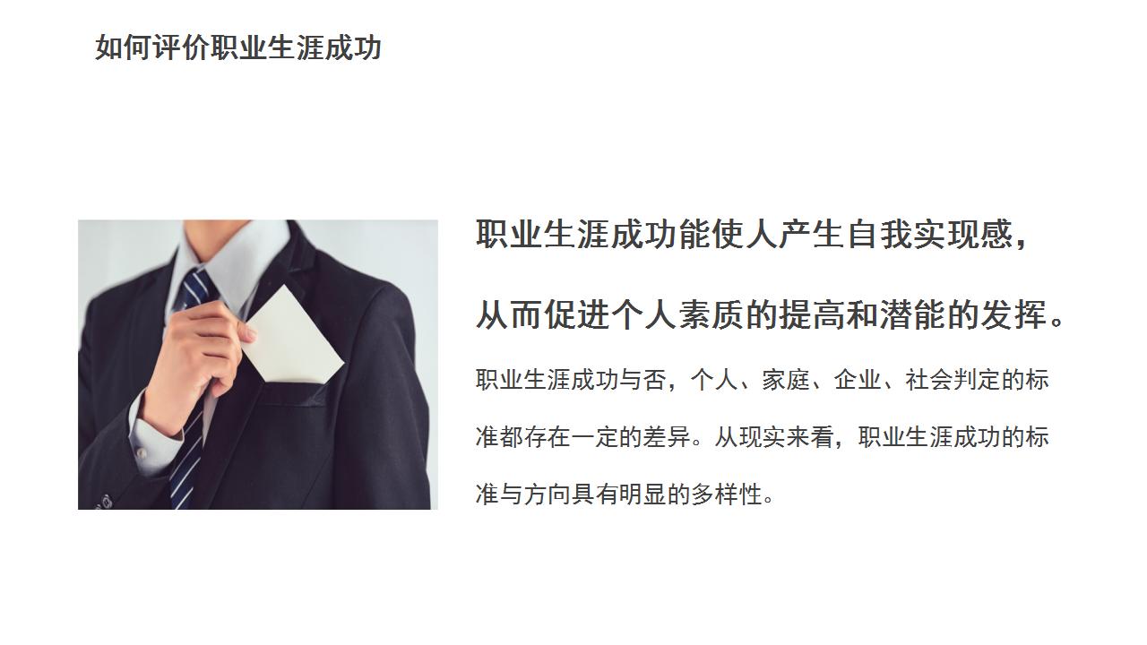 开发员工职业生涯规划课程ppt,员工培训职业规划ppt