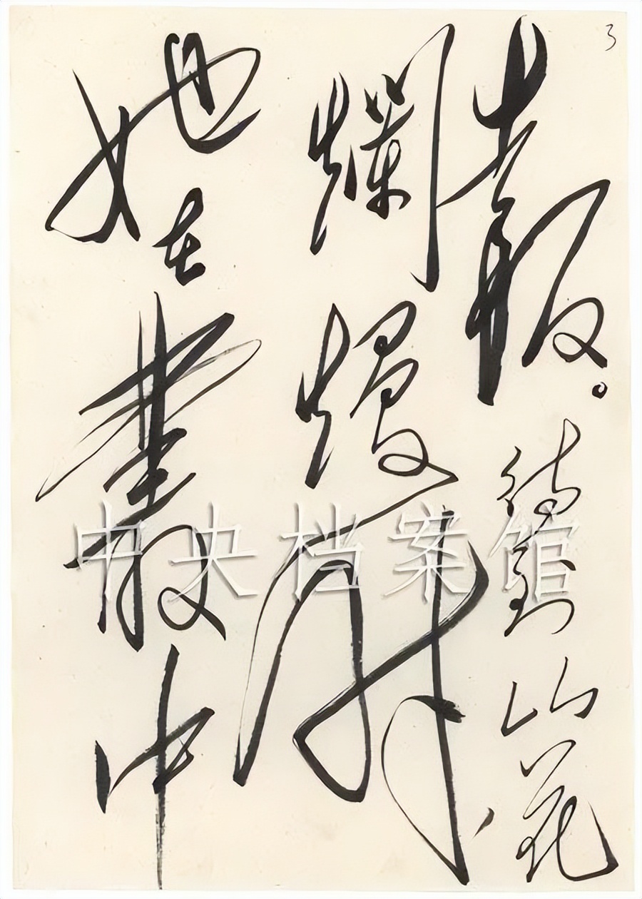 毛*东泽**郭沫若舒同张海等同写《卜算子·咏梅》，第一幅豪迈奔放