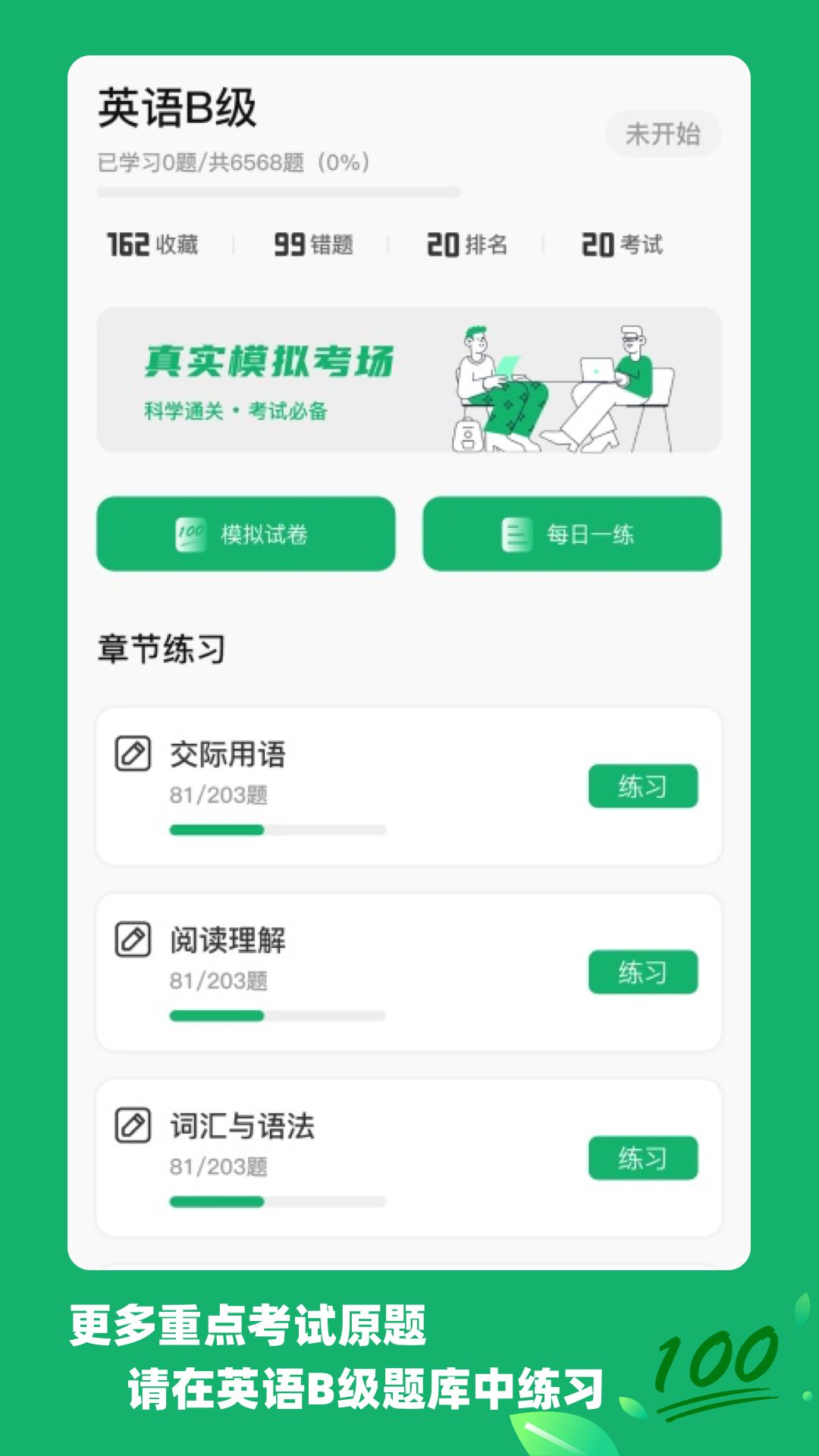 英语b级难度有一颗星吗,b级英语每天一个小技巧