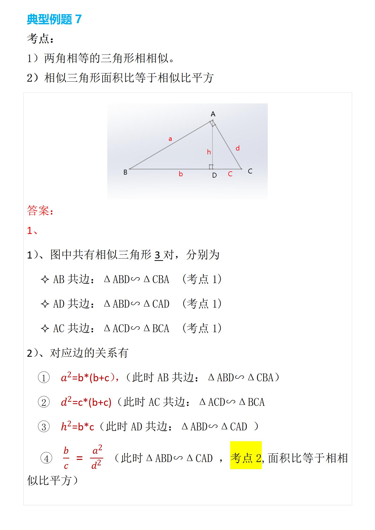 中考数学相似三角形知识思维导图,相似三角形中考考点及考查题型
