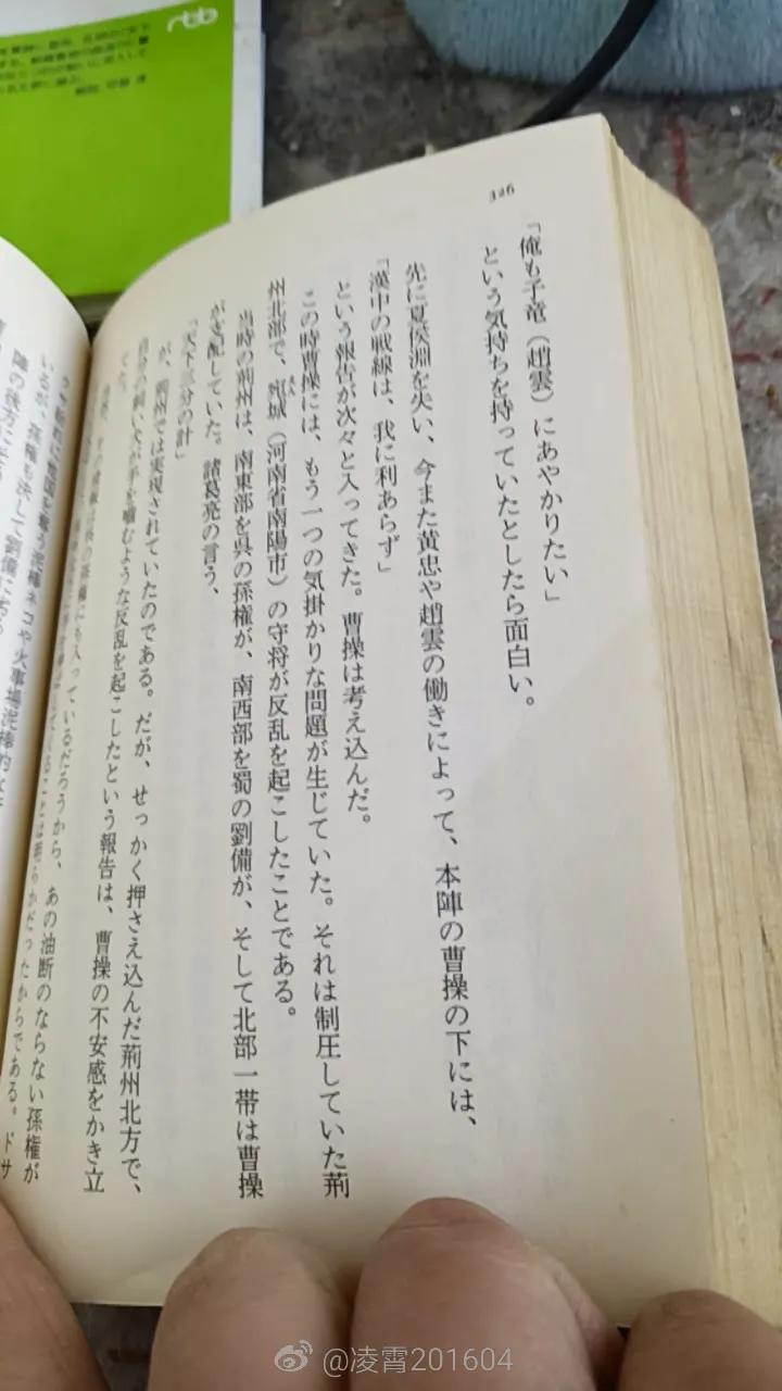 日语版三国志新解,三国志日语中文版
