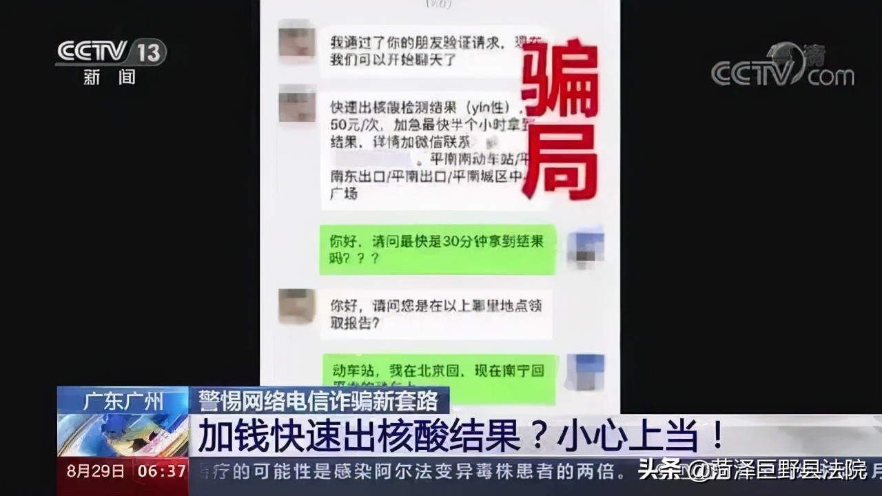 警惕这些诈骗套路,警惕这些行为可能暗藏被骗风险