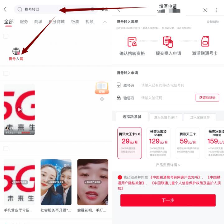 电信携号转网怎么操作流程,联通携号转网怎么操作流程