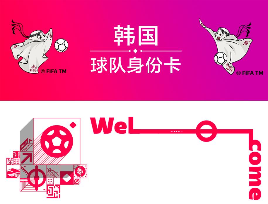 卡塔尔世界杯32强巡礼英格兰,卡塔尔世界杯韩国晋级之路