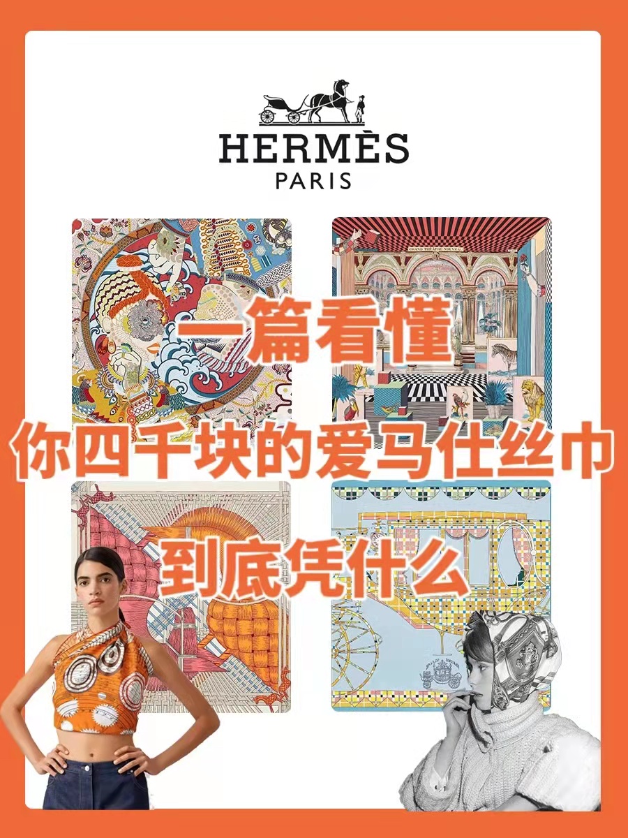 爱马仕丝巾跟普通丝巾的区别,lv丝巾贵还是爱马仕丝巾