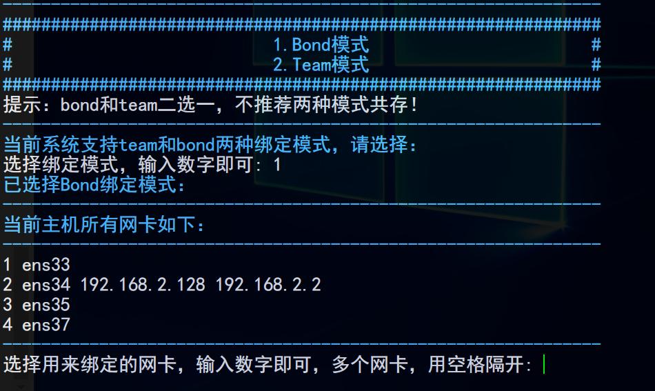 linux修改网卡交互模式,精简linux网卡配置