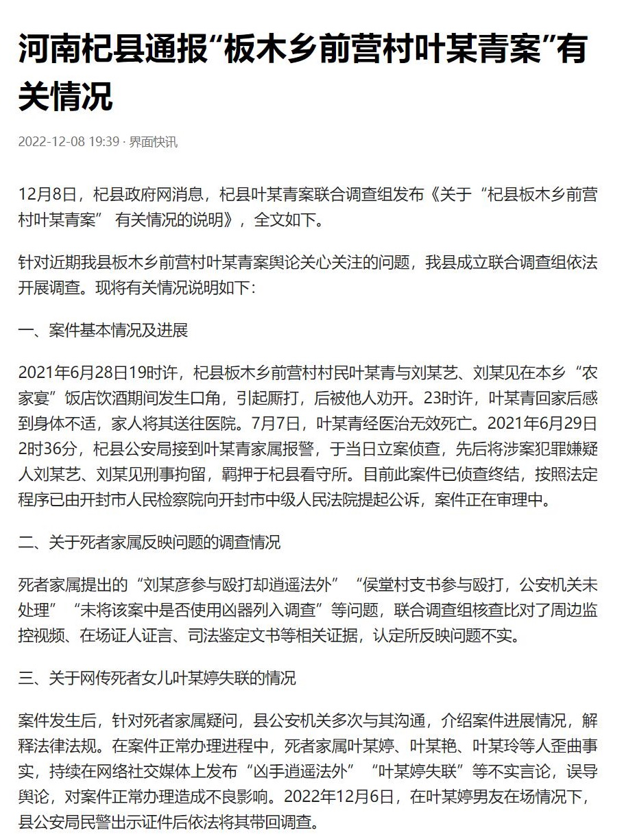对待叶婷事件的看法,叶婷事件知情人爆料