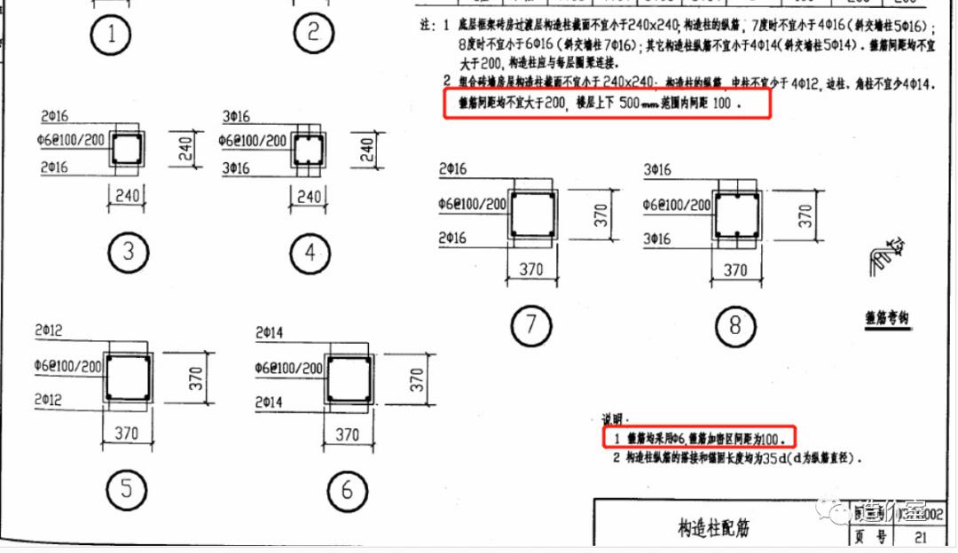 砖混结构构造柱箍筋加密要求,地圈梁与构造柱箍筋加密长度
