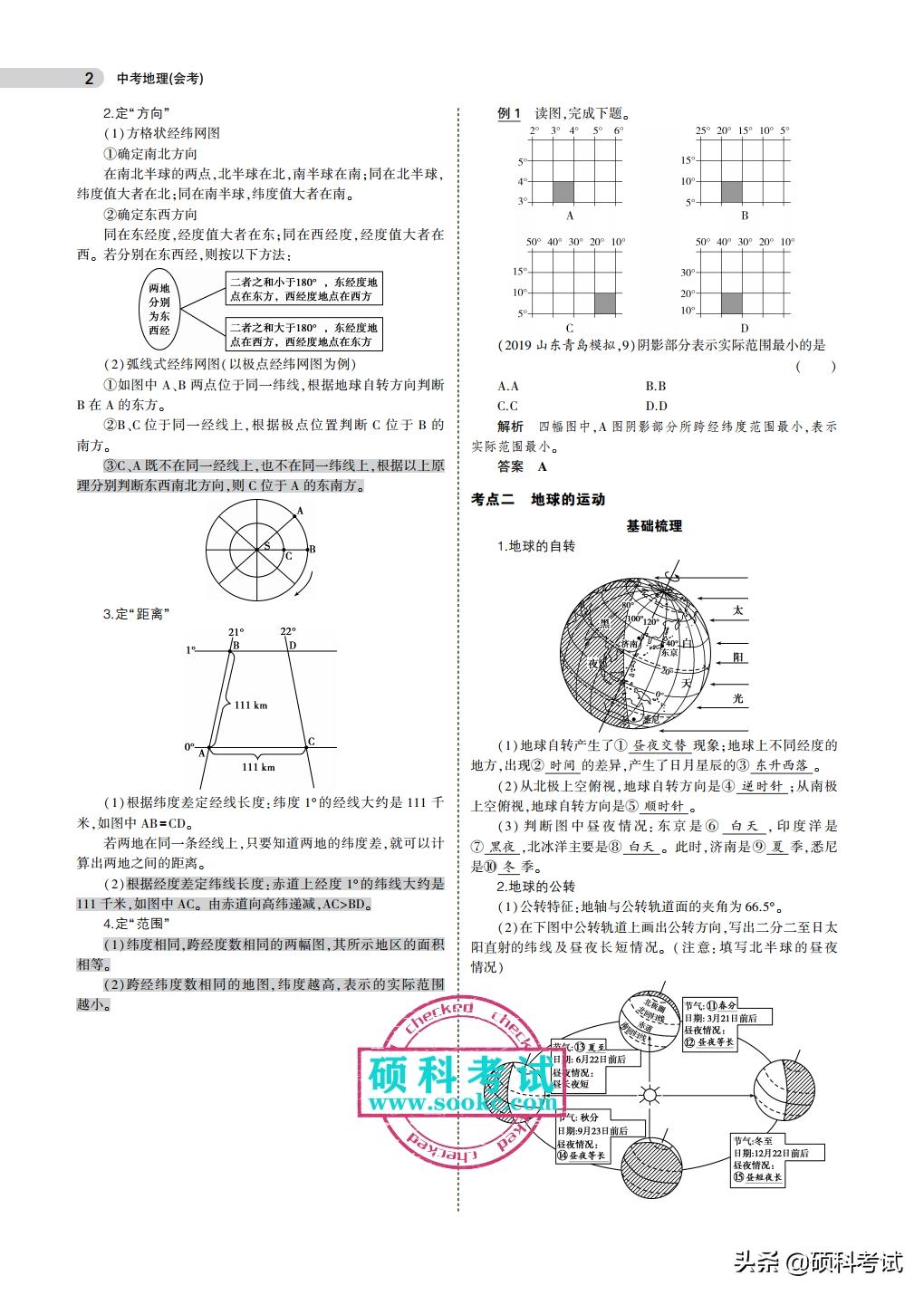 2023初中地理会考总复习知识要点,初中地理会考必考知识点汇总