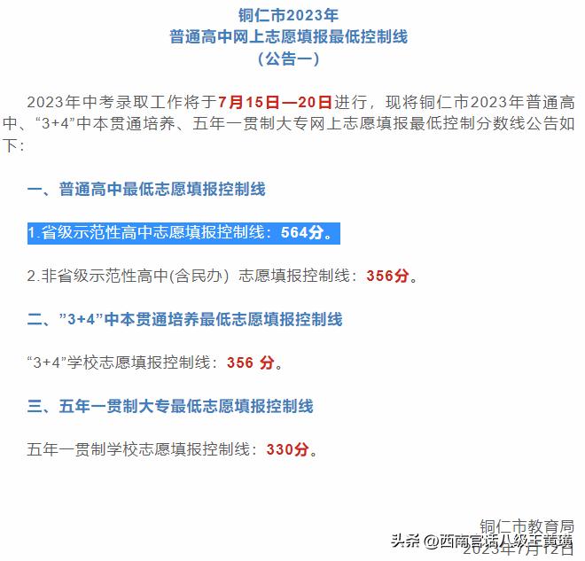 毕节市有几所省级示范性高中,毕节乌蒙山学校录取分数线