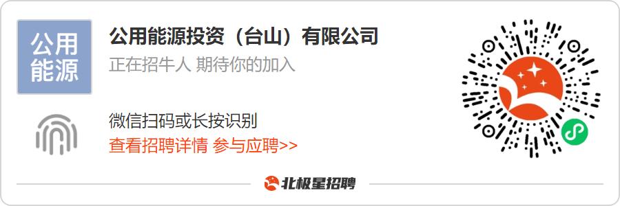 公用能源投资台山有限公司薪资,公用能源投资台山有限公司