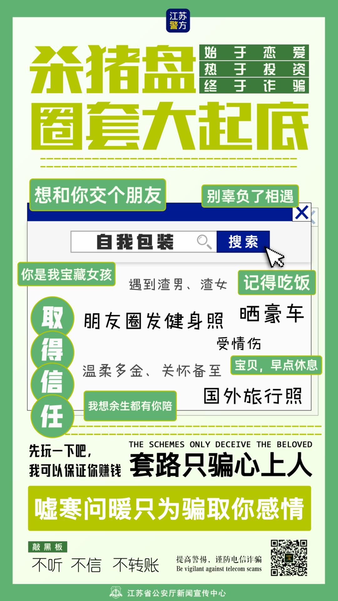 被网友“点赞10万+”的《‘杀猪盘’大起底》，“温柔”的暴击后，财产面临全军覆没