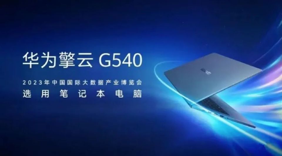 华为擎云2019款,华为发布全新终端商用品牌擎云