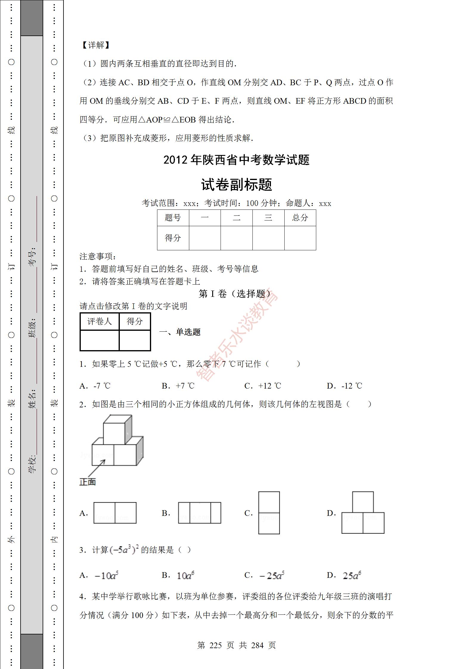 2018陕西中考数学试卷真题及答案,2012年陕西中考数学真题