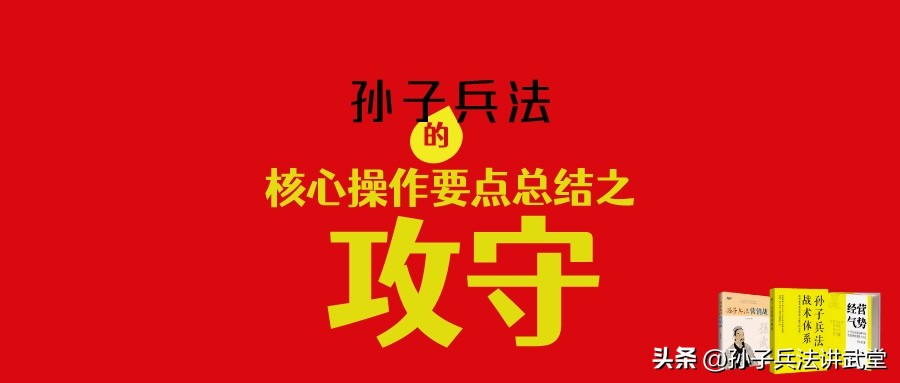 孙子兵法的核心总结,孙子兵法攻守之法