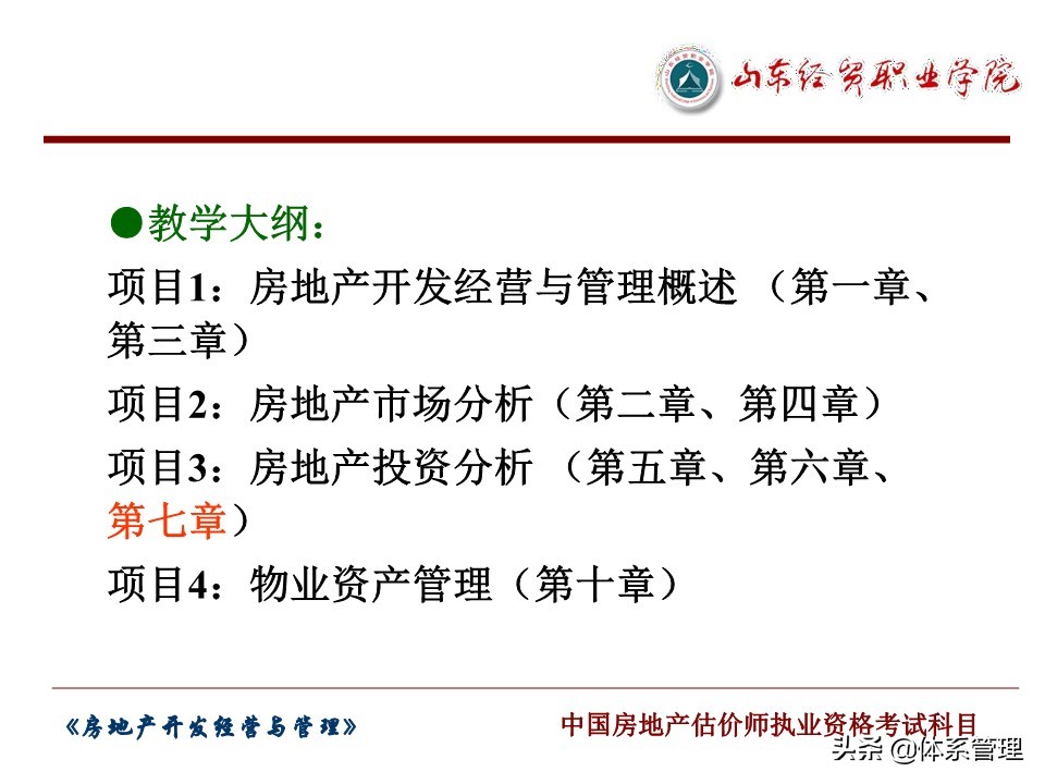 房地产开发经营与管理,房地产经营与管理个人简介