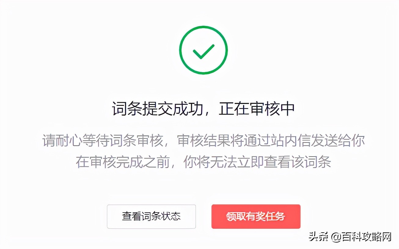 抖音创建新词条对我有什么好处,抖音百科词条怎么创建