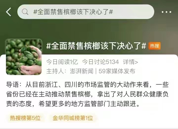 槟榔加烟的危害性多大,一颗槟榔的危害等于多少烟