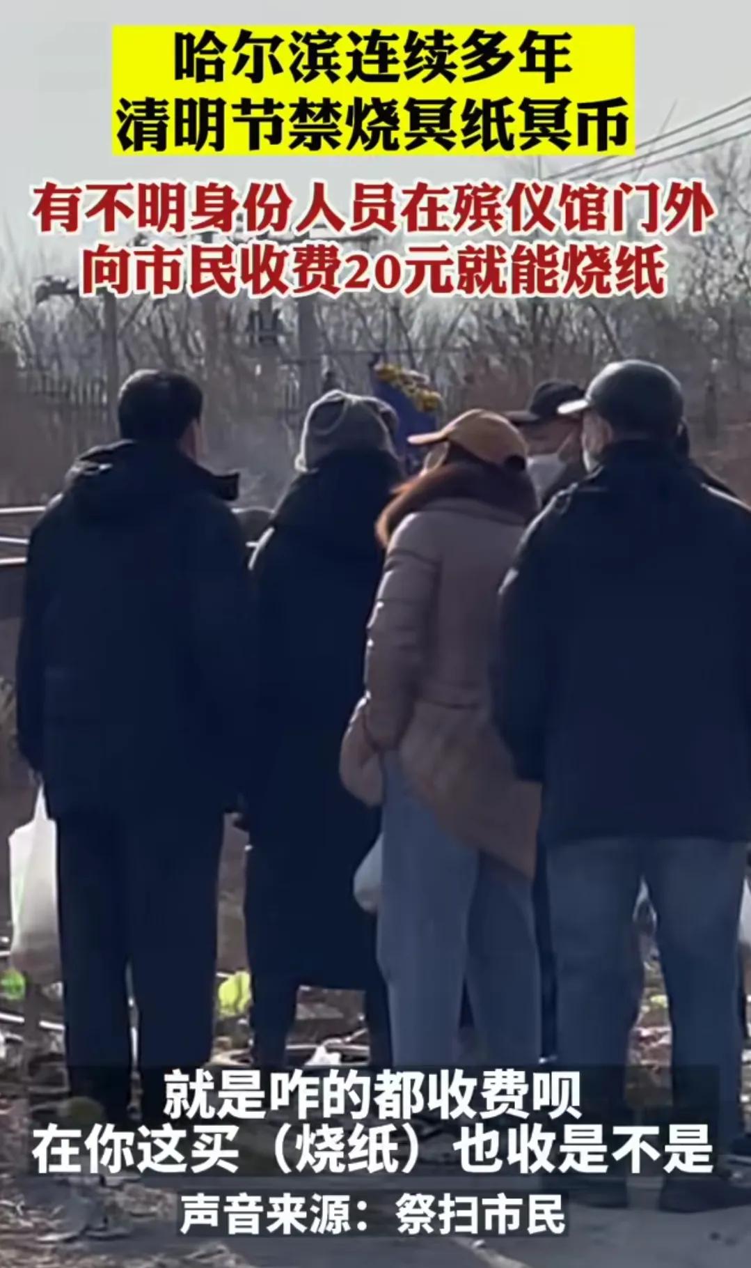 哈尔滨清明节扫墓让烧纸吗,哈尔滨今年清明烧纸规定