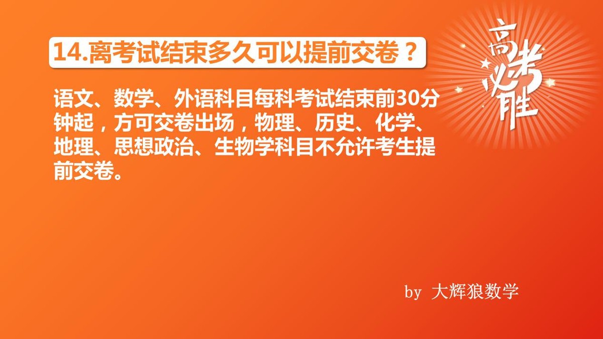 小学生考前10条注意事项,高中考试注意事项及答题技巧