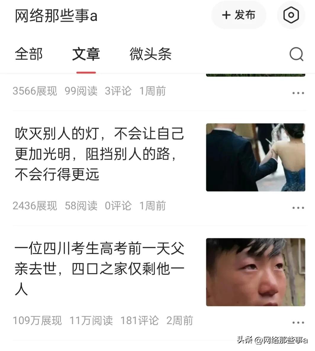 *今条头日**这样发文章展现量又少阅读量又高，收益又高