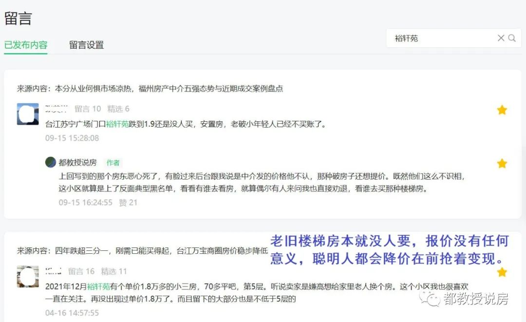 万宝商圈曾虚高，反悔抬价套更牢，台江裕轩苑卖房案例应引以为戒