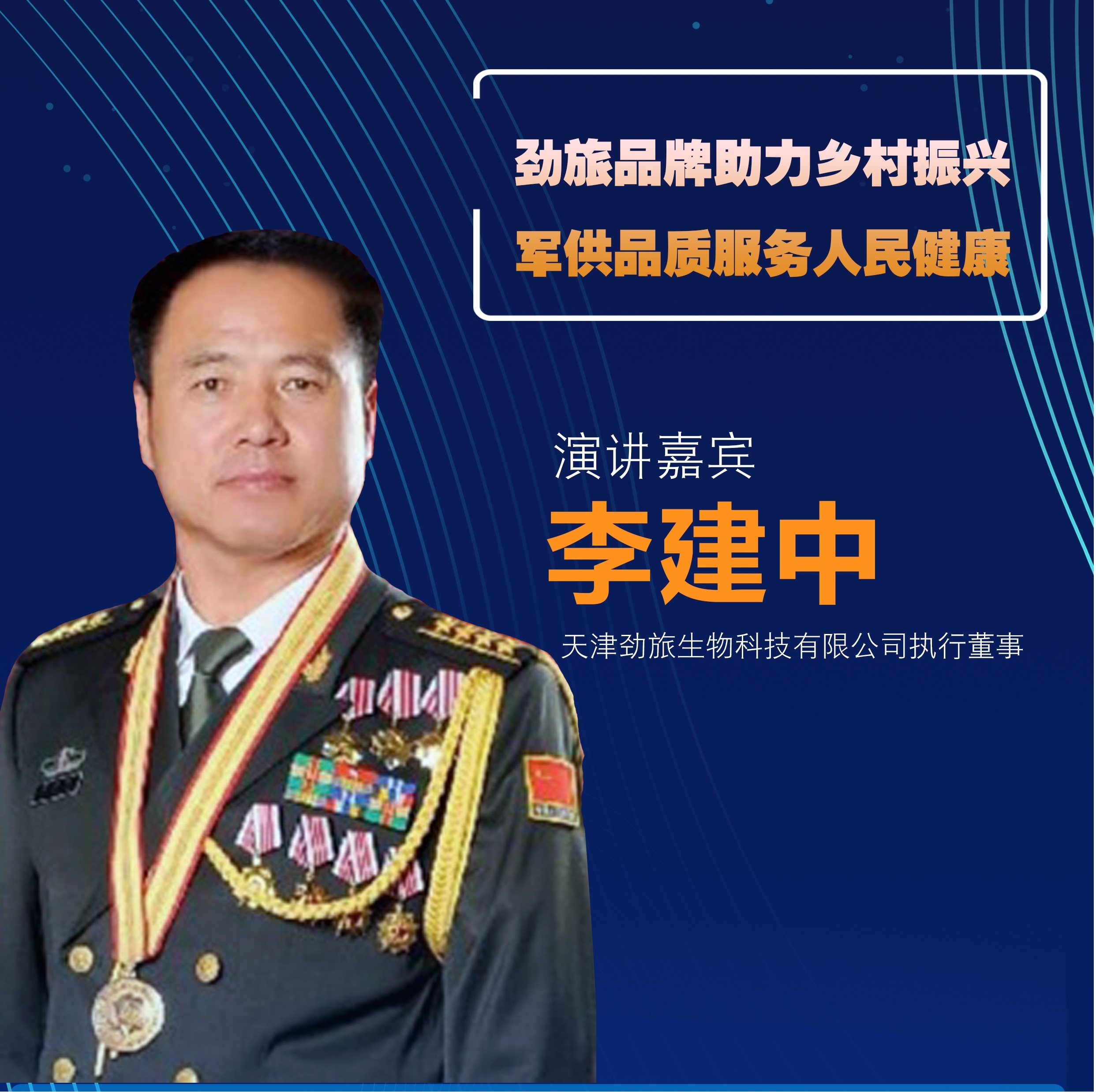 第三届中国特产文化节,第三届中国品牌峰会