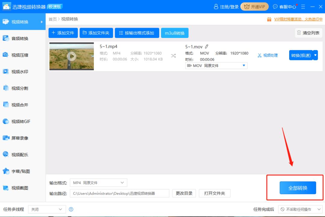 视频格式这么多?迅捷视频转换器,一键搞定!
