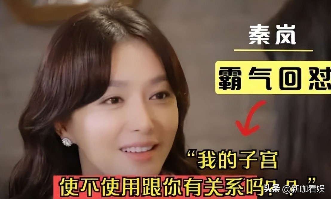 43岁秦岚,这一次,才是真的“人间清醒”!