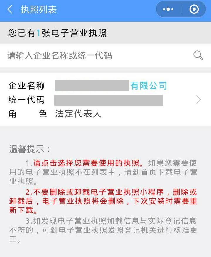 紧急通知暂停营业,换发新版营业执照流程