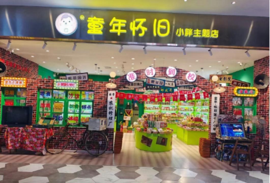 童年杂货铺赚钱吗,童年杂货铺生意好做吗