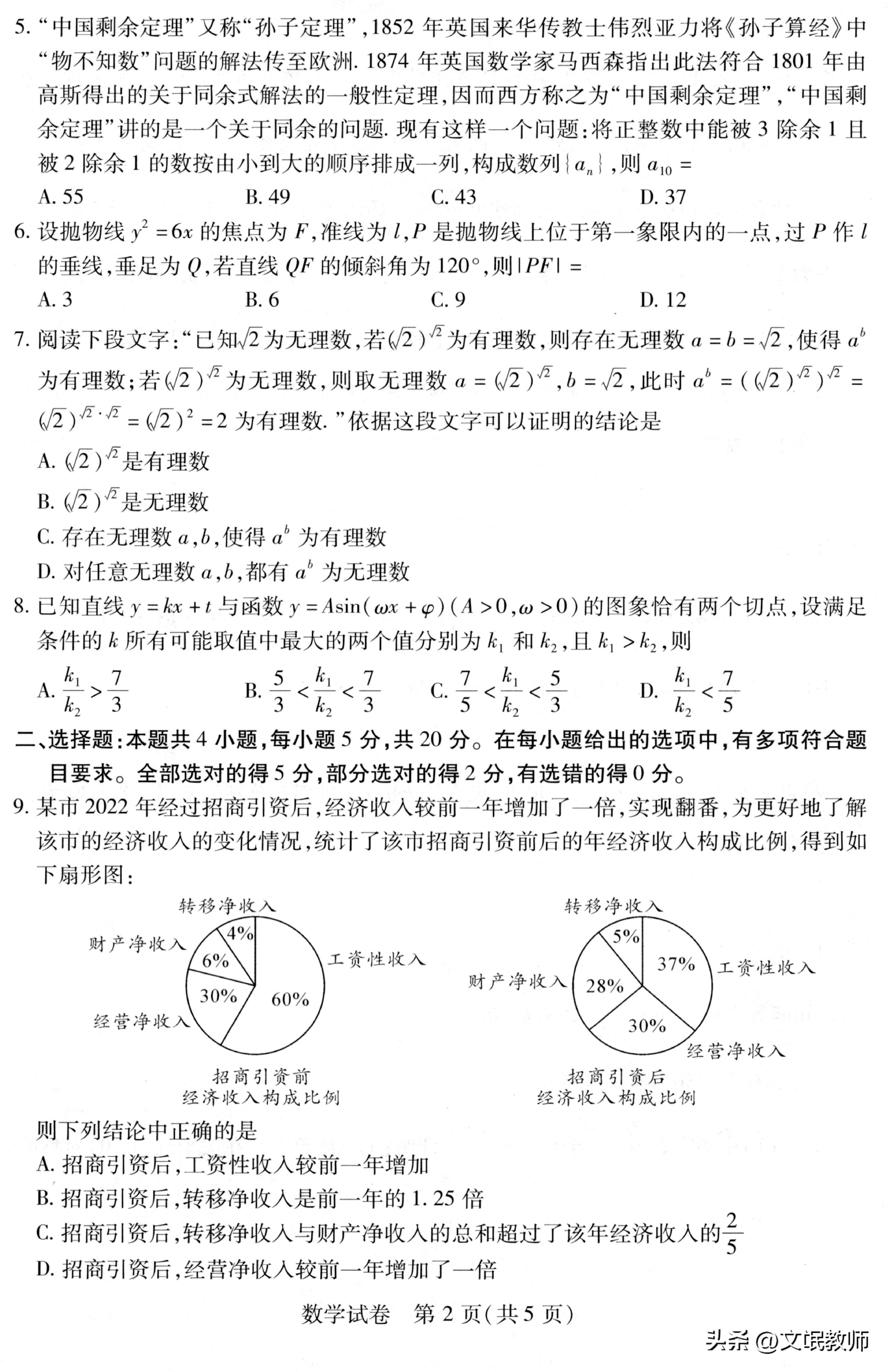 2023届武汉市2月调考数学试卷,2023武汉市二调数学试卷