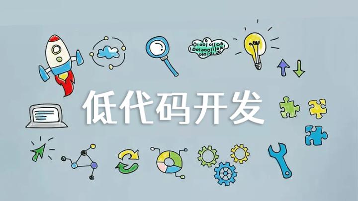 低代码平台是什么样的,低代码平台前景