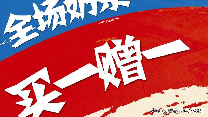 新会计准则与涉税处理技巧,商业折扣和买一送一的账务处理