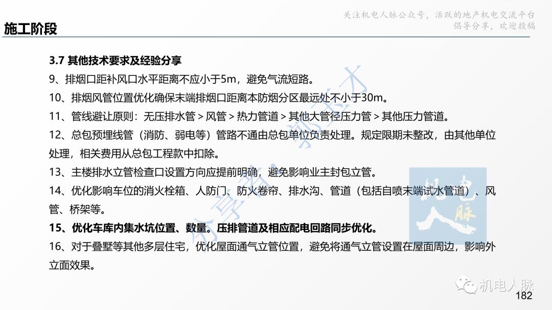 代建单位工程施工管理报告,代建施工过程管理中的措施