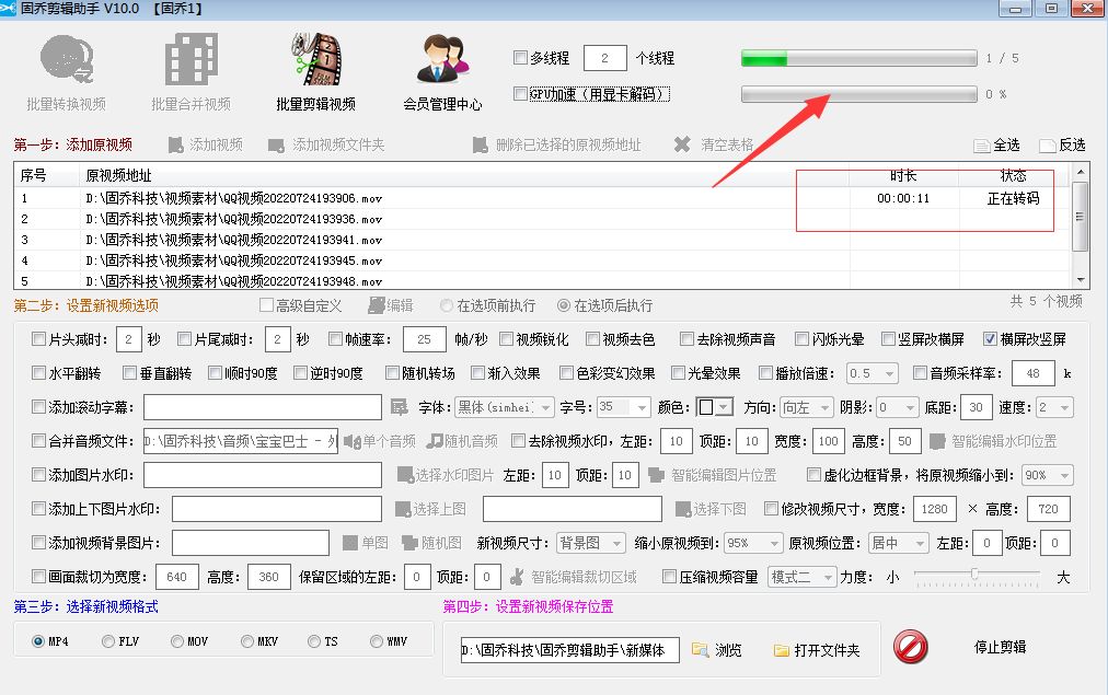 横竖版视频批量互相转换如何操作