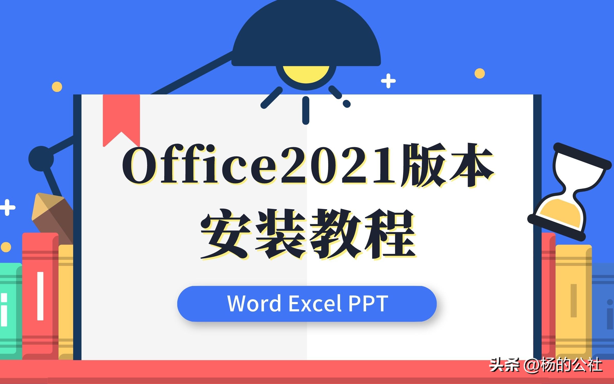 office2021激活,officeltsc2021