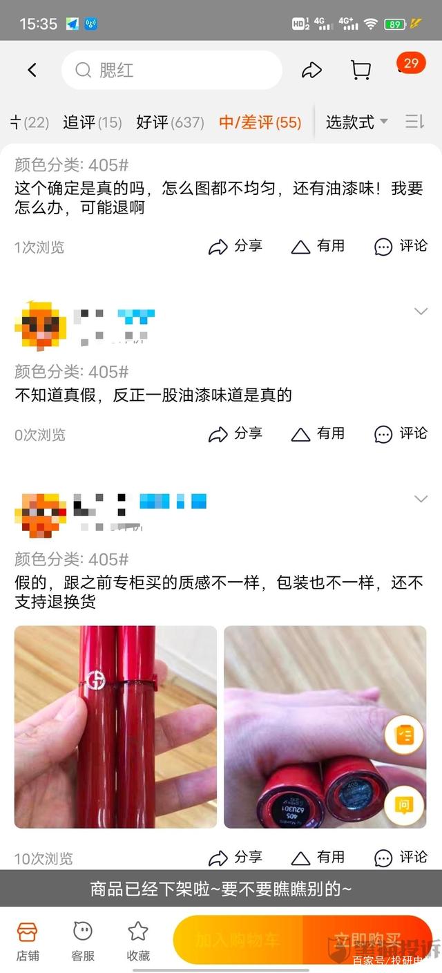 新华社全民拍网友投诉淘宝直播间购买阿玛尼化妆品疑似假货遭拒退