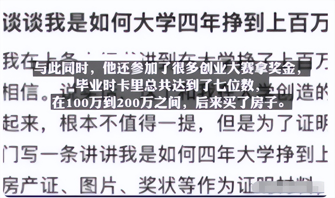 自称4年赚100万的大学生被扒，家庭情况不简单，原来还是资源咖