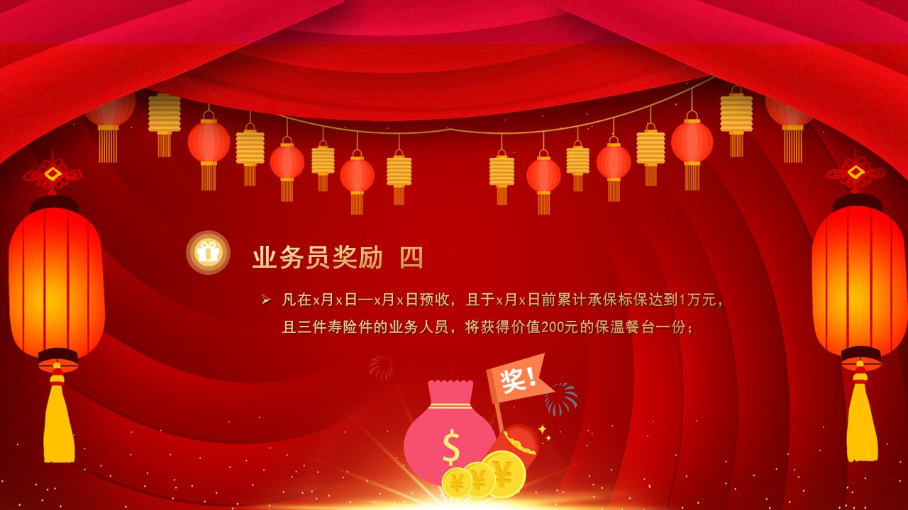 年会暨颁奖盛典ppt模板,年会活动方案ppt模板免费下载