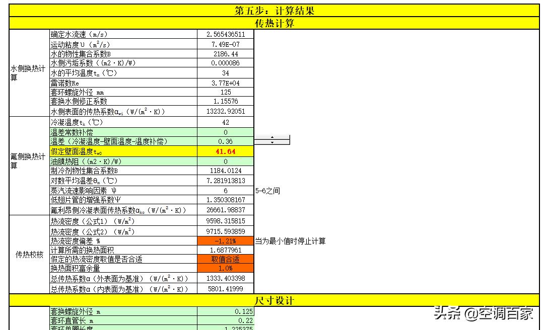 清华大学推荐！为什么制冷人必学Excel制冷热力计算的相关知识？