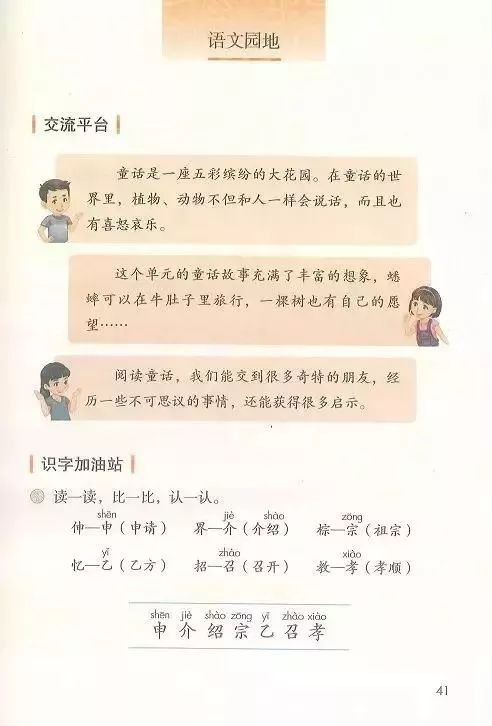 电子课本|人教部编版教材小学语文三年级（上册）课本-暑假预习