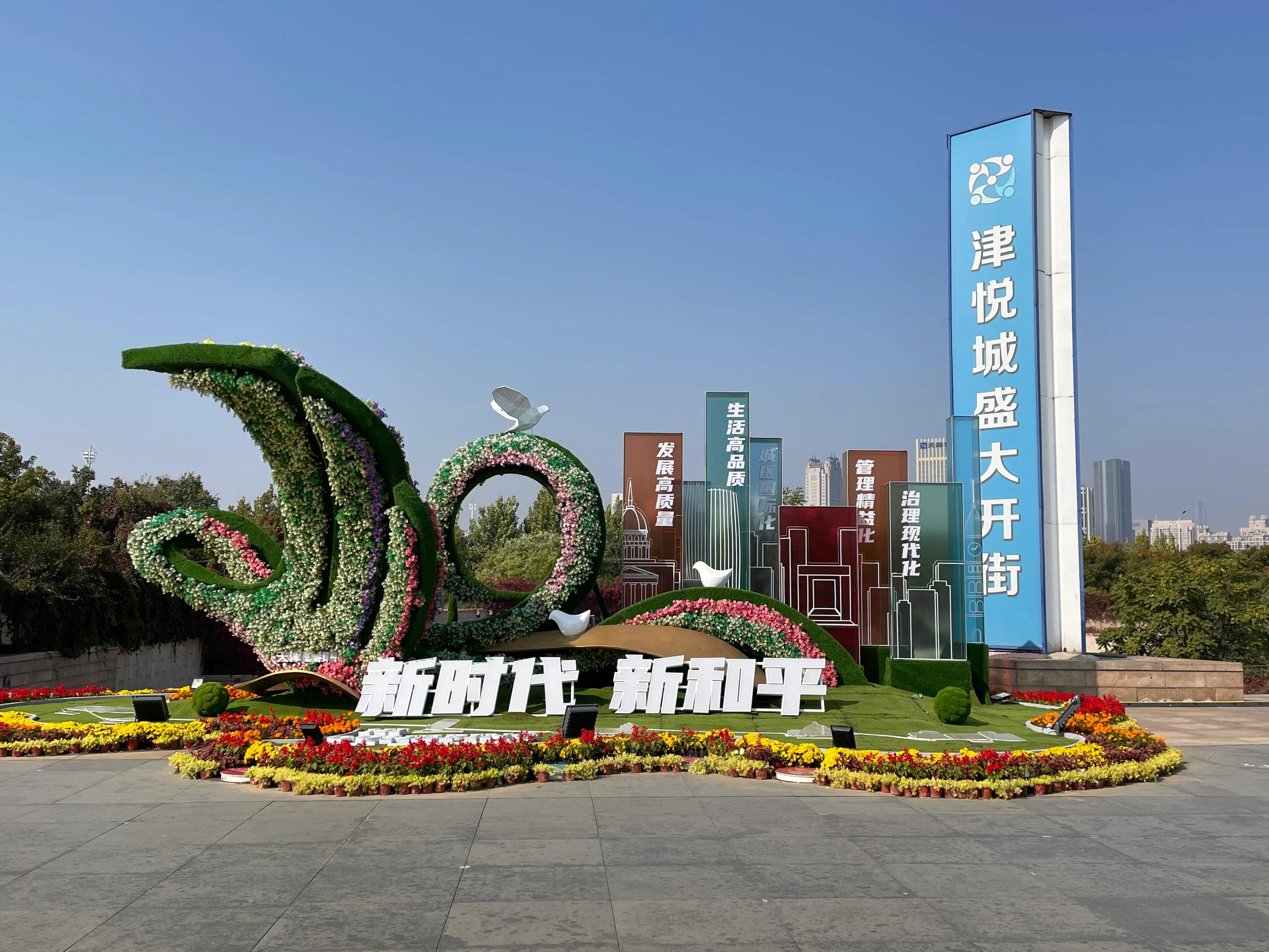 天津喜迎新二十大天津站广场,奋进新征程喜迎二十大成就展