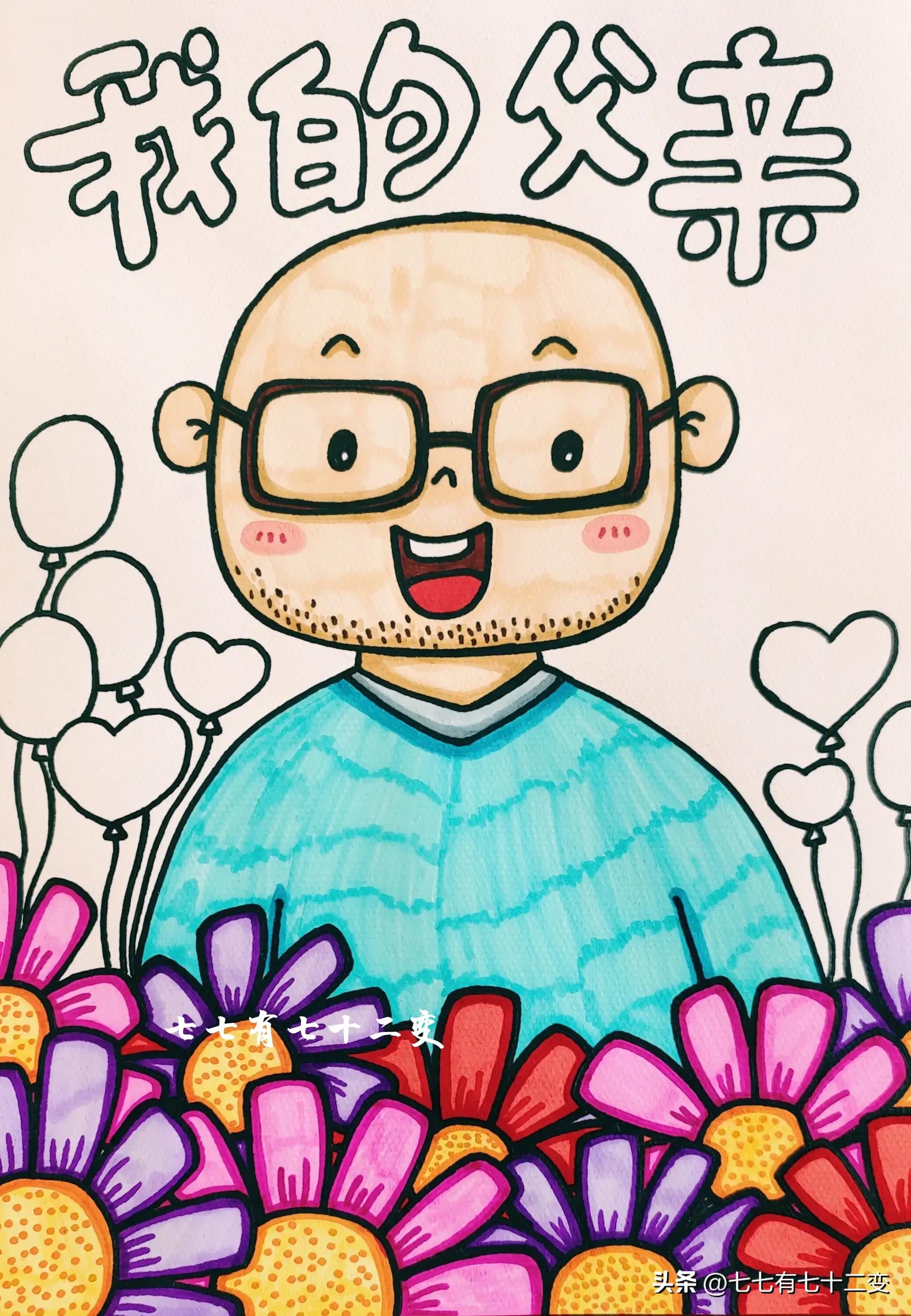 父亲节的画简单又漂亮儿童画,父亲节爸爸画一幅最简单的画