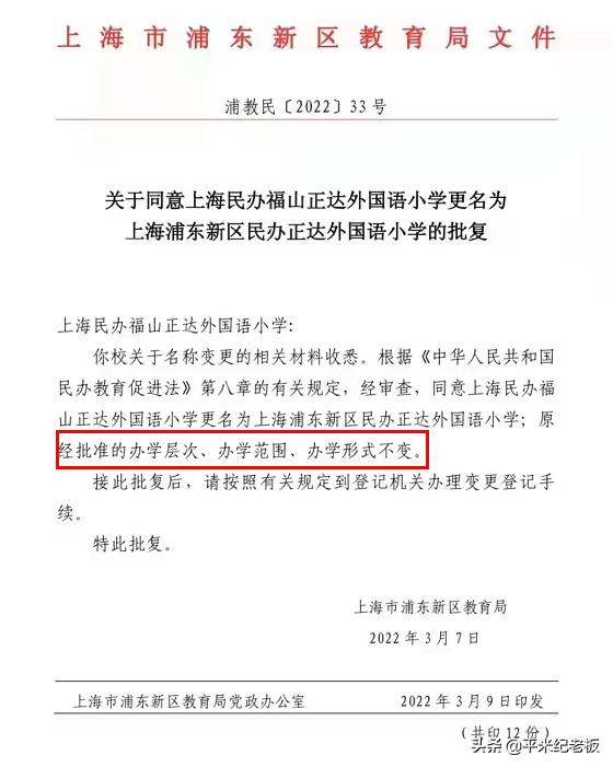 重磅民办学校将转公办或停止办学,一批民办将转公办