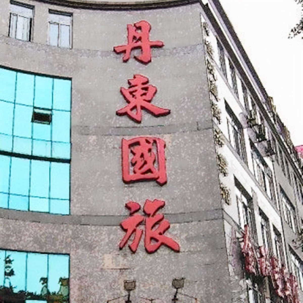 朝鲜唯一的国际机场：不能拍照，麻雀虽小五脏俱全，虎骨酒9美元