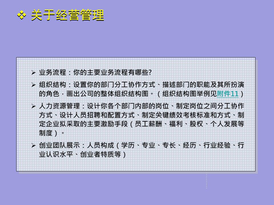撰写一份简式创业计划书2000字,创业计划书融资计划撰写要求