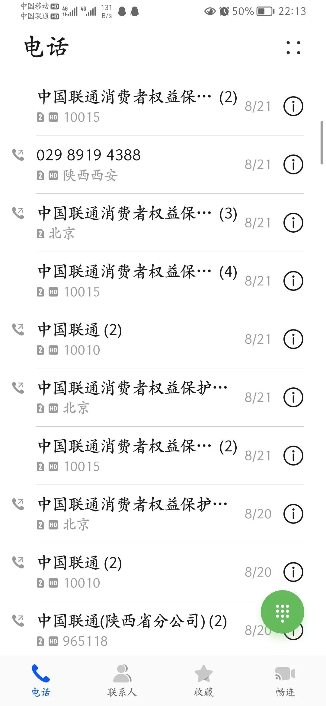 联通腾讯大王卡免费加70G流量，你们都申请成功了吗？